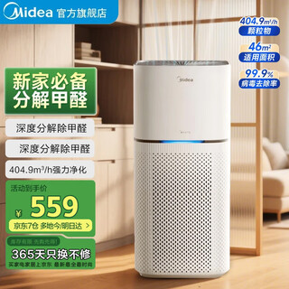 Midea air purifier decomposes and removes formaldehyde, purifies ions, sterilizes and removes odors, removes haze pm2.5, 99.9% germ removal rate, removes smoke odors, pet odors and floating hair, fully effective purification kj400g-z1 pro