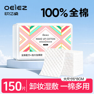Oeiez 100% cotton makeup remover cotton wet compress makeup remover pure cotton face special water-saving makeup remover cotton pads 150 pieces