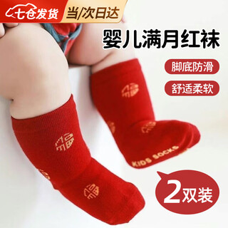 Kinara baby red socks for children one year old and one full month newborn non-slip soft bottom hundred days floor socks type a full of blessings 2 pairs 0-1 years old s size recommended foot length 8-11cm