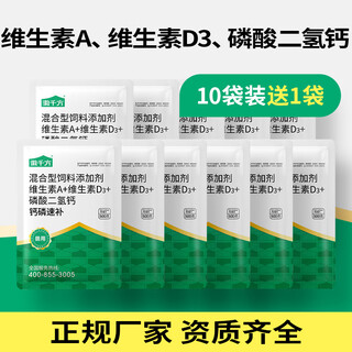 Huiqianfang calcium phosphorus quick replenishing veterinary vitamins for pigs, chickens, ducks and goose calcium bicarbonate calcium lactate regular feed additive for livestock and poultry 10 bags 11 bags
