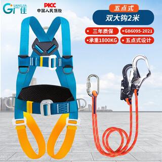 Guangjia guangjia five-point safety belt national standard high-altitude work fall suspension double hook safety rope set five-point safety belt double large hook 2 meters