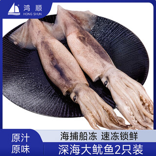 Hongshun deep sea giant squid 1jin jin equals 0.5kg (pack of 2) freshly caught quick-frozen seafood frozen products bbq ingredients teppanyaki squid