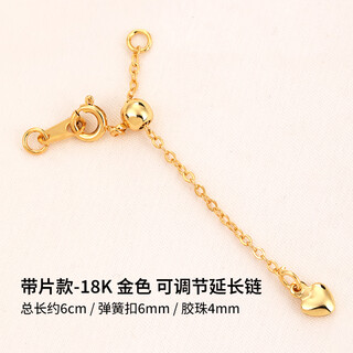 Packed with 18k gold extension chain bracelet adjustment buckle pull-out extended tail chain diy matching electroplating does not fade 18k gold packed with peach heart 2