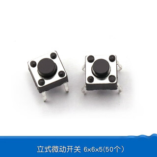 Dafurui light touch switch button micro switch button switch patch straight plug 4 feet four feet 6*6*5 small switch small vertical micro switch 6*6*5 (50 pieces)