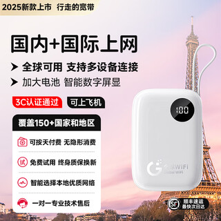 烁盟【全球版国际随身wifi】移动无线wifi充电宝二合一高速4G上网日本韩国港澳亚太欧美泰德法意瑞澳新 【全球漫游版】2025年新款国内+国际通用 激活即送3天10G国内流量 +3天1G国外流量