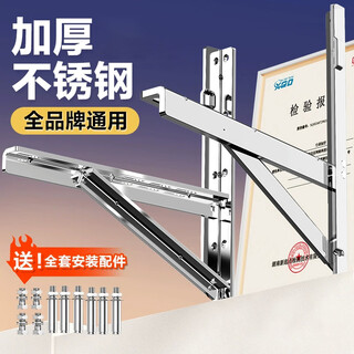 Beishi stainless steel air conditioner outdoor unit bracket 304 stainless steel air conditioner bracket large 1 hp 1.5p/2p/3 hp thickened outdoor unit frame standard version 1-1.5p universal with extension screws