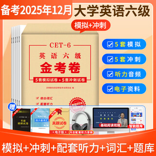 Preparation for the 2025.12 month exam. college english cet6 cet6 exam. detailed explanations of real questions and mock test papers in june 2025. vocabulary and supporting listening. english cet6 vocabulary. english cet6 mock pre-test paper + listening.