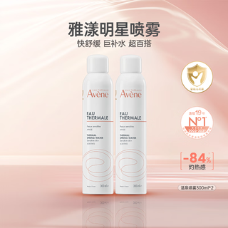 雅漾活泉补水保湿喷雾300ml*2修护泛红舒缓敏感肌进口生日礼物