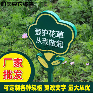 Flower brand, grass brand, park sign, lawn brand, flower and grass prompt sign, green sign, stainless steel billboard, tree sign, coffee green tx46