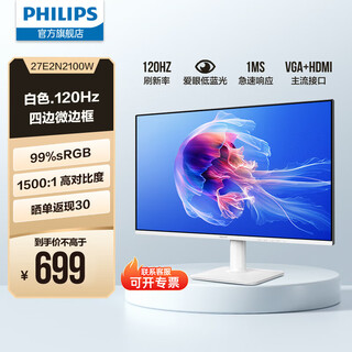 Philips (philips) 27-inch ips 120hz full hd low blue light energy-saving certification four-sided micro-frame hdmi/vga commercial office computer display monitor 27e2n2100w