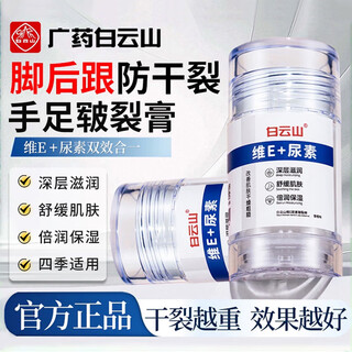 Baiyunshan vitamin e urea crack stick foot cream heel dry crack anti-crack cream improve rough hands and feet hand cream 30g