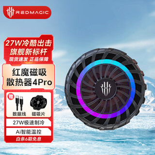 Nubia red magic red magic radiator 4pro magnetic mobile phone cooling back clip semiconductor cooling fan 27w tablet ipad cooling magic device suitable for xiaomi black shark apple oneplus iqoo, etc. radiator 4pro