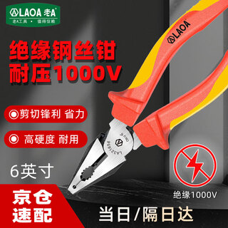 Laoa old a insulated wire cutters electrician's vise withstand voltage 1000v wire cutting pliers 6 inches la321656