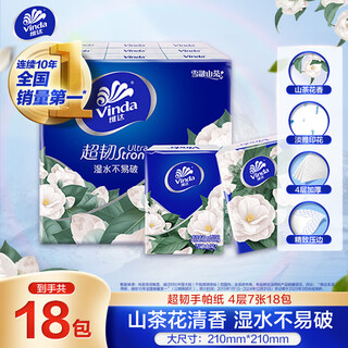 Vinda super tough camellia scented handkerchief paper 4 layers 7 sheets * 18 pack wettable water tissue small pack facial tissue