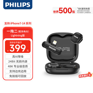 Philips (philips) national subsidy lavalier microphone mobile computer live broadcast vlog short video anchor outdoor radio mini lavalier microphone ai intelligent noise reduction lightning version one to two with charging box