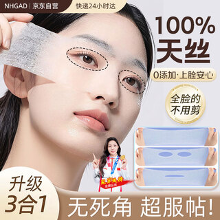 Nhgad wet compress cotton sheet for face special stretchable opening makeup remover cotton sheet moisturizing mask paper three-in-one open hole type