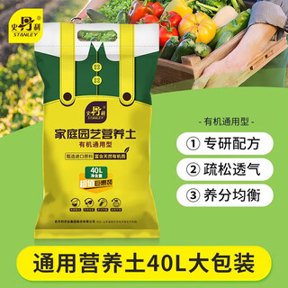 Stanley (stanley) nutrient soil 40l large packaging nutrient soil special universal flower soil for planting vegetables and flowers
