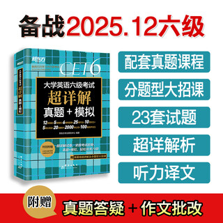 New oriental (december 25th preparation) college english band 6 test super detailed answers to real questions + simulations, including june’s real questions for band 6 cet6 cet6 online audio