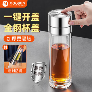 Moosen one-click quick-opening glass double-layer tea and water separation cup men's car tea cup business personal use