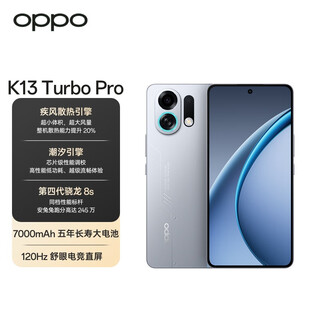 Oppo k13 turbo pro 12gb+256gb knight silver wind cooling engine tidal engine fourth generation snapdragon 8s 5g waterproof gaming phone national subsidy
