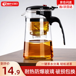Tianxi (tianxi) glass teapot, teapot, elegant cup tea set, large capacity tea water separation cup, teacup filter teapot, single pot 500ml