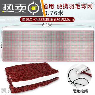 Badminton net standard net badminton middle partition net portable simple folding competition badminton net frame 6.1 single edge-3103 model_mesh 2.5cm