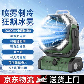 Syouran outdoor camping fan rechargeable fan super long battery life high wind field tent fishing fishing large capacity lithium battery dormitory desktop power bank three-in-one wireless portable spray cooling 30,000 mah/shaking timer/lighting/power bank military green
