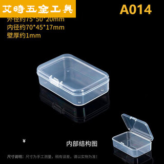 An junsheng transparent storage box mini parts box plastic small component box wholesale a014 length 7.5 rectangular transparent box 1