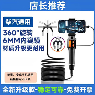 Caki 360 degree rotating endoscope car maintenance to see carbon deposits cylinder high temperature resistant industrial mobile phone ultra-high definition camera 6mm lens 360 degree steering / 1 meter