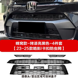 Applicable to 23-25 honda haoying insect-proof network card deduction appearance modified grille decoration accessories fuel version honeycomb model painted bright black 23-25 honda haoying blue brand cars