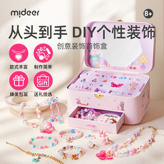 弥鹿（MiDeer）儿童DIY女孩玩具手工串珠手链项链过家家礼物创意装扮首饰盒