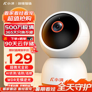 Xiaopai home surveillance camera, pet video monitor at the door of the living room, 360-degree panoramic humanoid tracking camera, mobile phone remote viewing store, baby conversation probe, 5 million pixels - two-way call - humanoid tracking, memory card not included