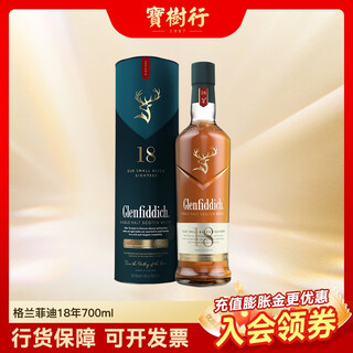 格兰菲迪（GLENFIDDICH）宝树行 格兰菲迪18年700ml 苏格兰单一麦芽威士忌 原装进口洋酒