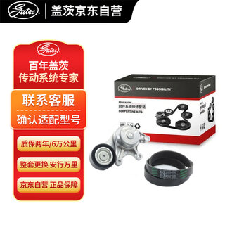 Gates generator accessory belt set k016pk1003 is suitable for bmw x3/x1/320li/525li 2.0t