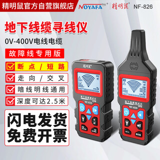 精明鼠NF-826巡线仪多功能寻线仪220v电工查线器强电地埋线故障检测查通断点短路测线仪电线电缆