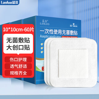 Lanluo disposable medical sterile dressing large band-aid breathable wound dressing postoperative wound healing patch
