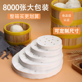 Fantasy steamer paper buns steamed buns pad paper bottom paper silicon oil-absorbing paper round drawer cloth steaming paper 5 inches 127 cm 8000 sheets