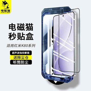 Electromagnetic cat tempered film suitable for redmi k90promax high-definition fast film k80pro mobile phone film full coverage earpiece dustproof second sticker box * 3 pieces redmi k80