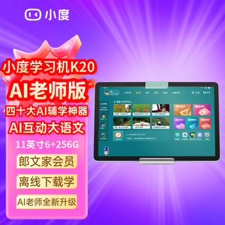 Xiaodu eye protection learning machine k20 new 2024 student tablet computer for primary, junior high and high school special general teaching materials synchronized free parent control ai precision learning intelligent tutoring machine xiaodu k20ai teacher edition (official standard) (national joint guarantee)