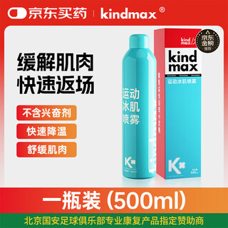 Kangmax sports freeze spray ice muscle spray muscle relief rapid cold marathon sponsored same spray 500ml