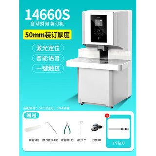 
DELI3884S fully automatic accounting voucher binding machine file financial glue installation hot melt hole drilling machine [full automatic standard] machine + 1 drilling knife (invoice) 14660