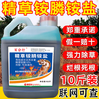 100% tiger essence glufosinate ammonium phosphate genuine herbicide spermglufosinate glufosinate ammonium phosphate orchard herbicide pesticide 5kg