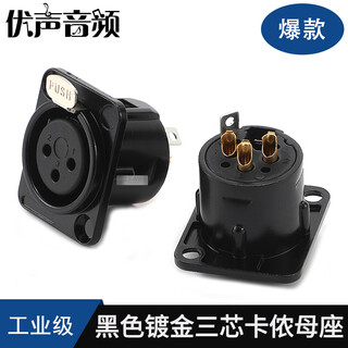 Yousheng audio pure copper gold-plated three-core xlr xlr male and female socket audio d-type module connector balanced amplifier microphone mixer connector professional audio xlr female socket black gold-plated three-core xlr female socket