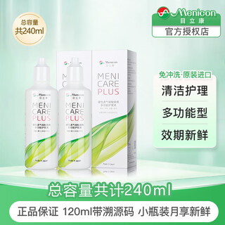Menicon rigid breathable contact lens multifunctional care solution rgp contact lens shaping ok lens rinse 120ml*2