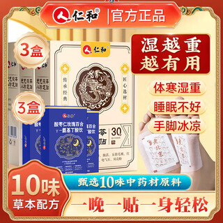 Renhe yuanqi poria bazhen foot patch foot care moxibustion mugwort mugwort foot sleeping acupoint patch warming foot warming patch 30 patch*3 box dehumidification sleeping set