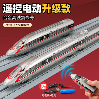 卡威遥控火车玩具高铁玩具复兴号套装合金小火车模型男孩轨道列车礼物 遥控电动三节复兴号 银色 充电款