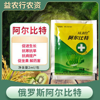 阿尔比特解药害肥害提高抗逆性提高抗高温能力预防冻害抗病叶面肥 2毫升*50包(整盒装)