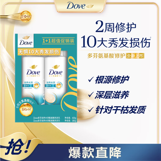 Dove nourishing and moisturizing amino acid shampoo set 400g+380g for dry, damaged and frizzy hair