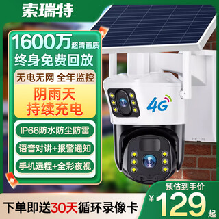 索瑞特1600万高清4g太阳能摄像头室外无电无网农村果园野外户外手机远程无线监控器360度无死角夜视追踪 双镜头1600万超清+128G