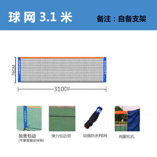 惠利得匹克球网网架户外室内便携式专业移动网球网pickleball羽毛球 3.1米网儿童款【不含支架】